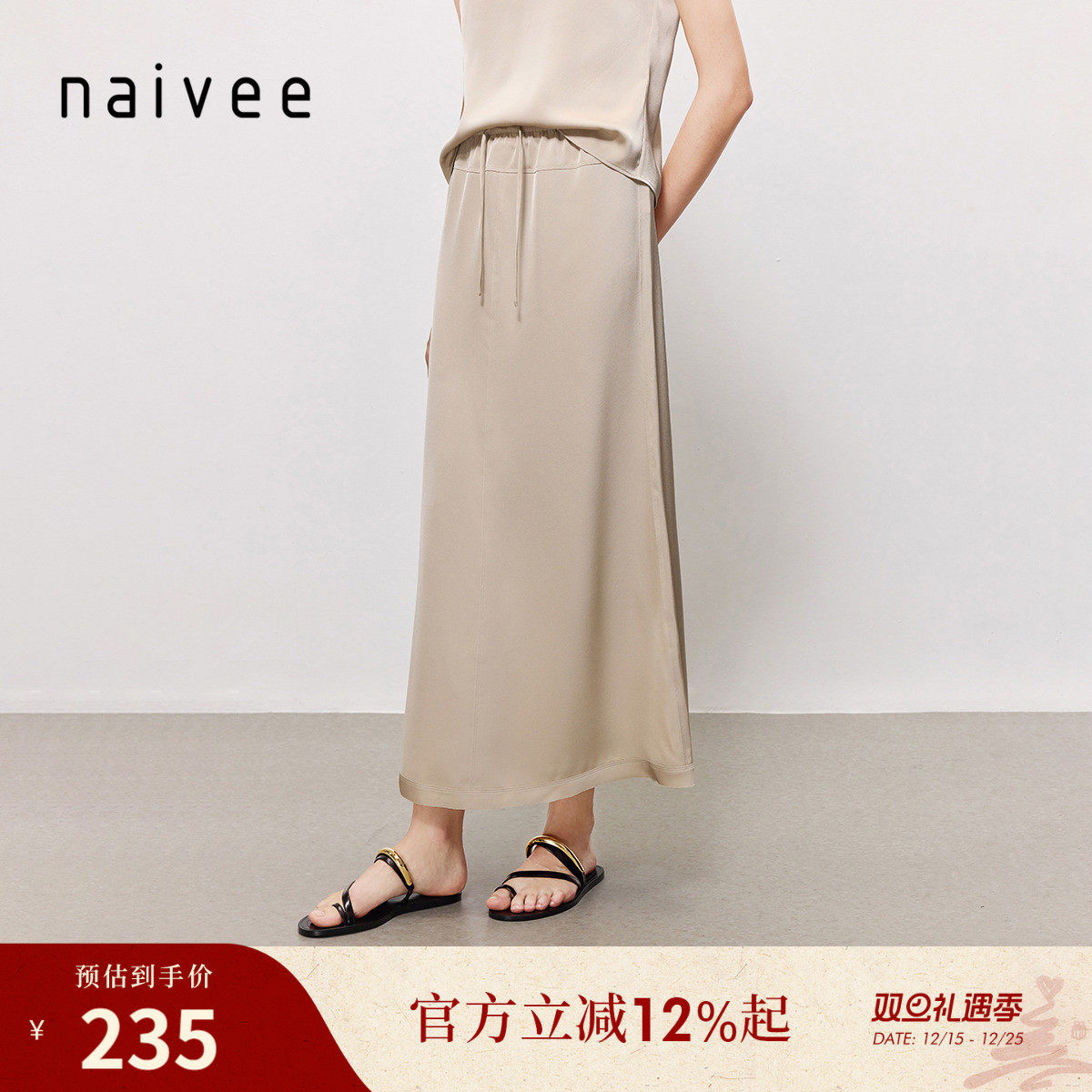 轻盈空气感
遮肉A字摆
松紧腰头