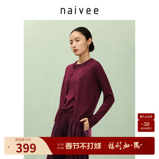 【100美利奴羊毛】商场同款naivee纳薇25秋新款防缩针织开衫