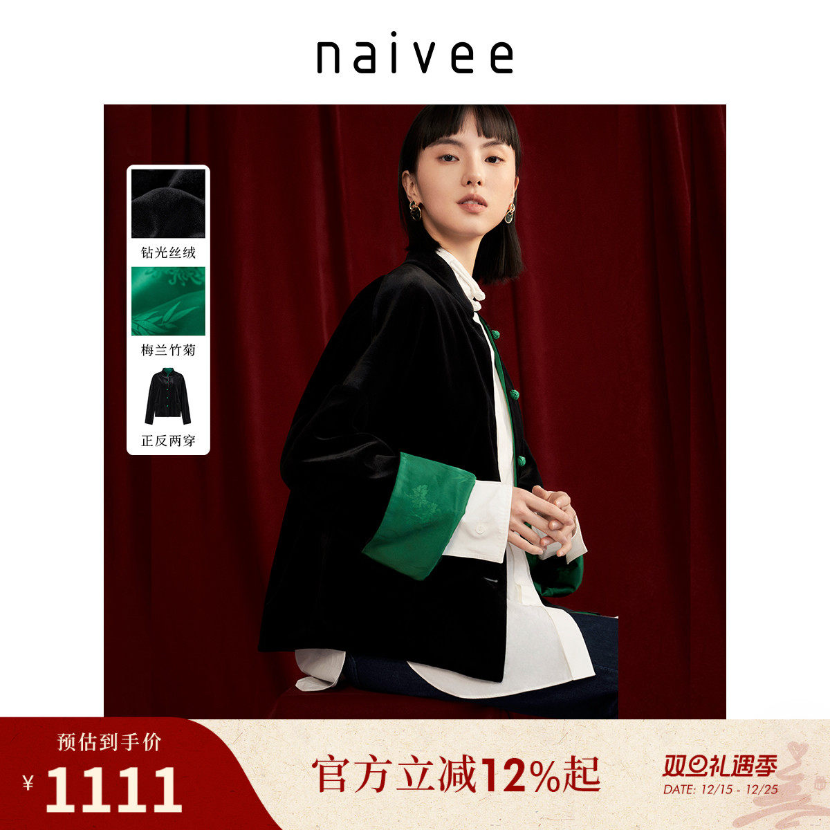 纳薇明星同款新中式女装秋冬立领宽松国风提花丝绒加厚短外套女