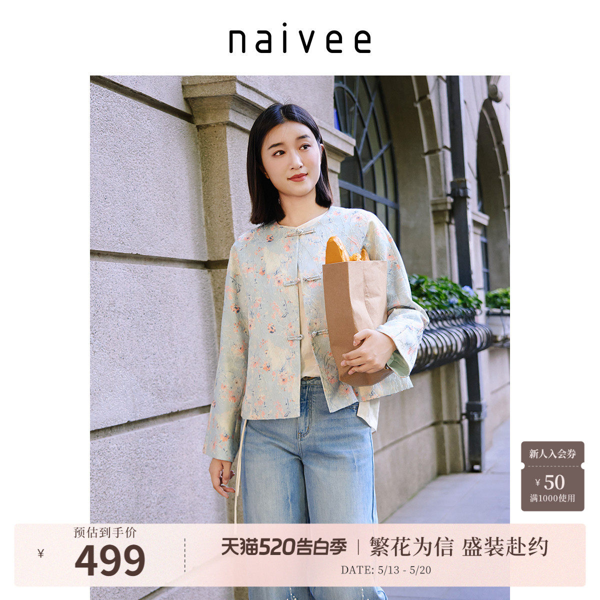 naivee纳薇秋新款新中式提花圆领国风外套盘扣减龄国潮风上衣
