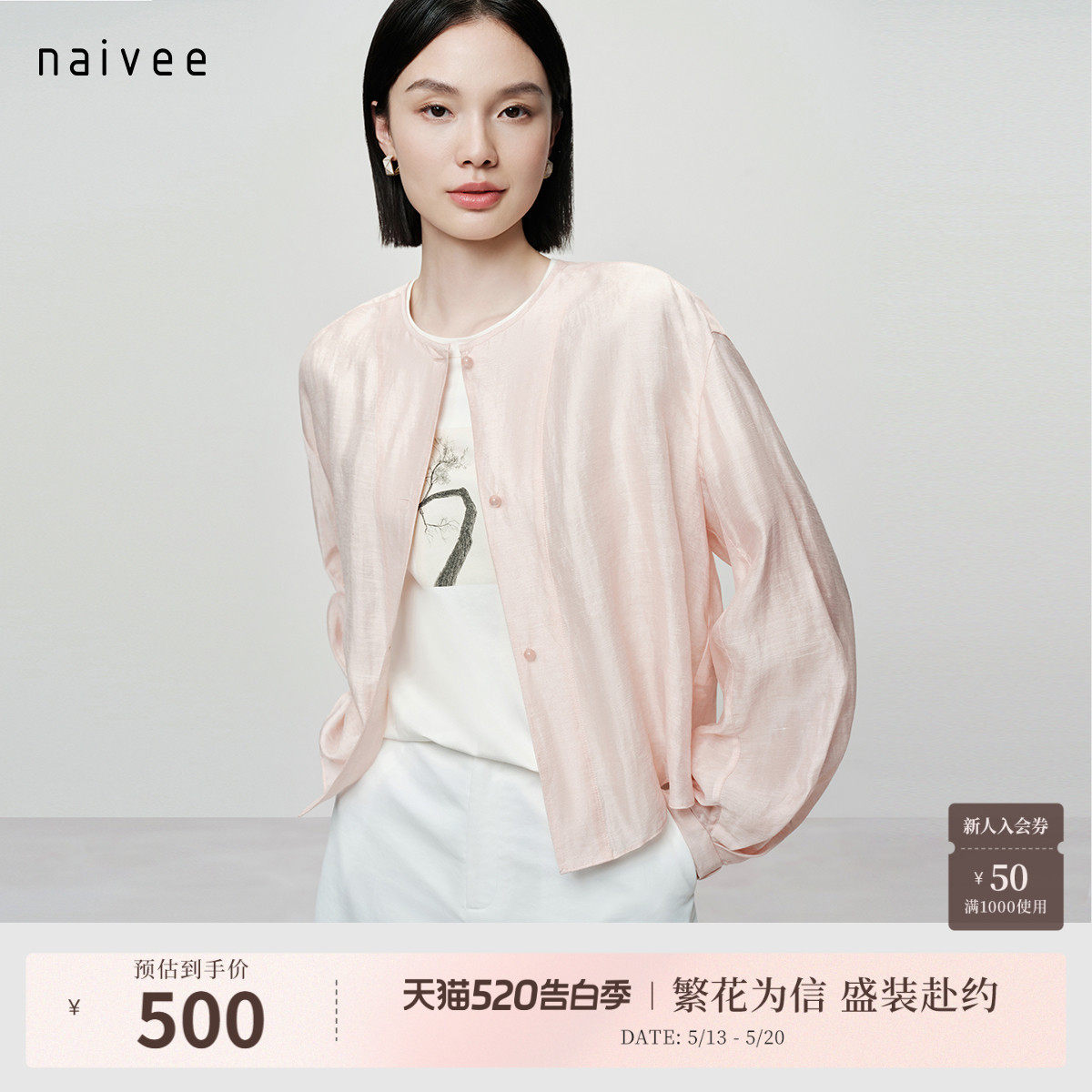 【雨露麻衬衫】盈盈粉新中式naivee26夏新款麻混纺外套轻薄透