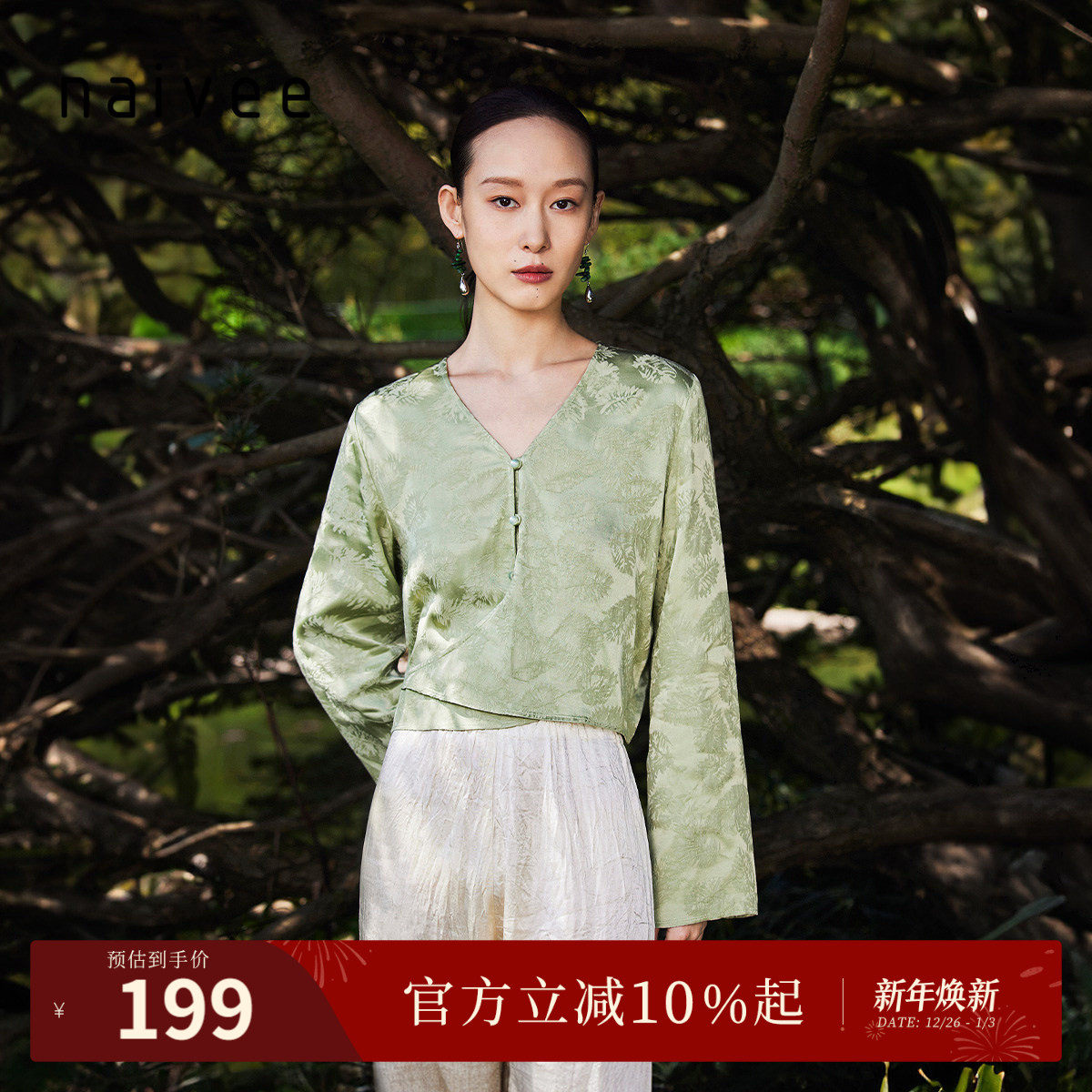 naivee纳薇新中式提花V领收腰喇叭袖薄荷曼波长袖衬衫小衫女秋