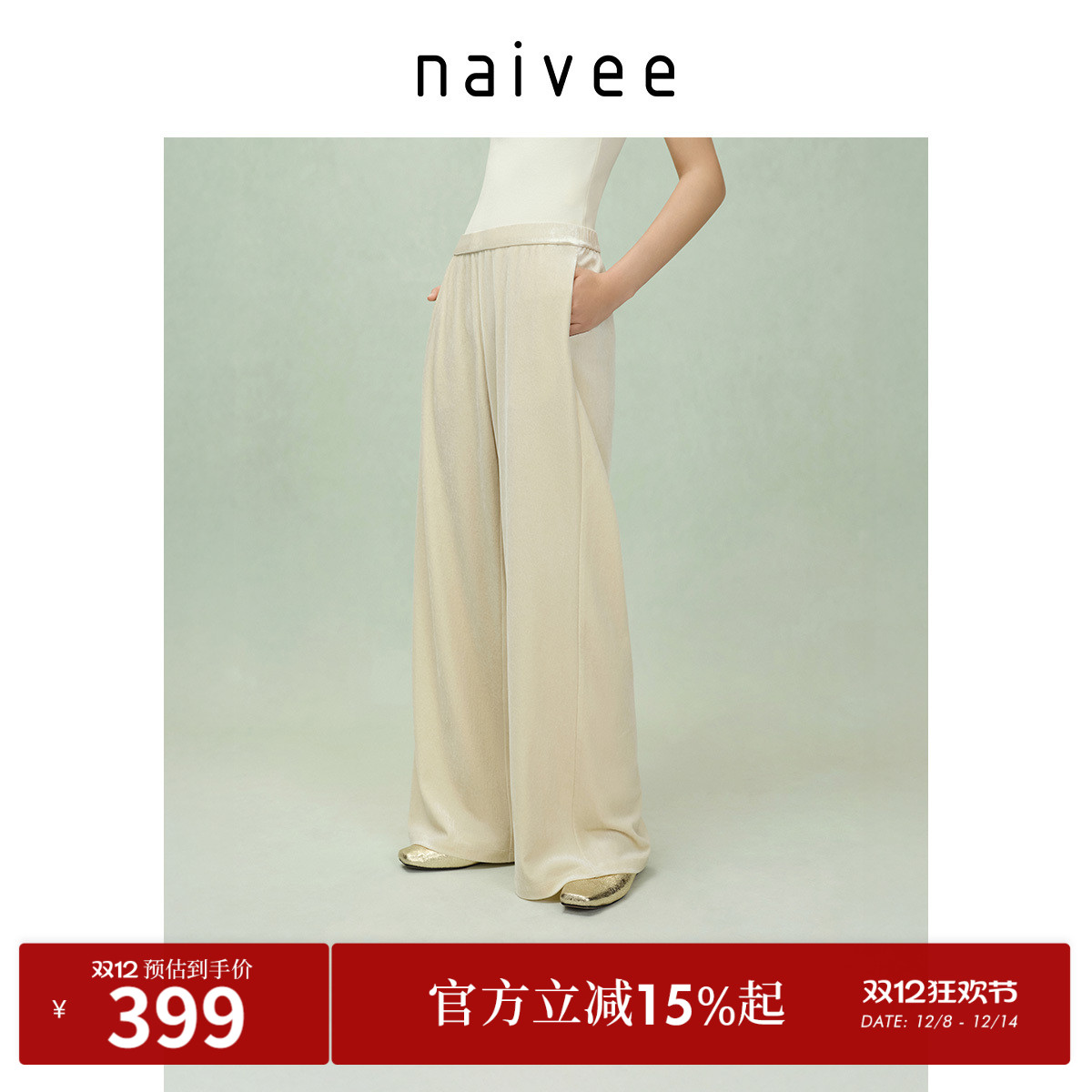 新中式
休闲赴约
及地长裤