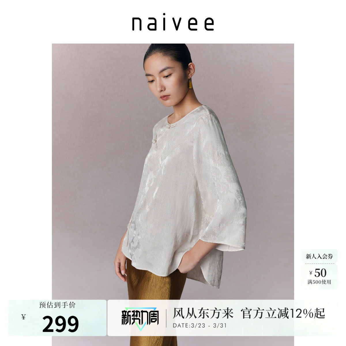 新中式斜襟上衣』naivee纳薇商场同款国风盘扣提花衬衫女春新款