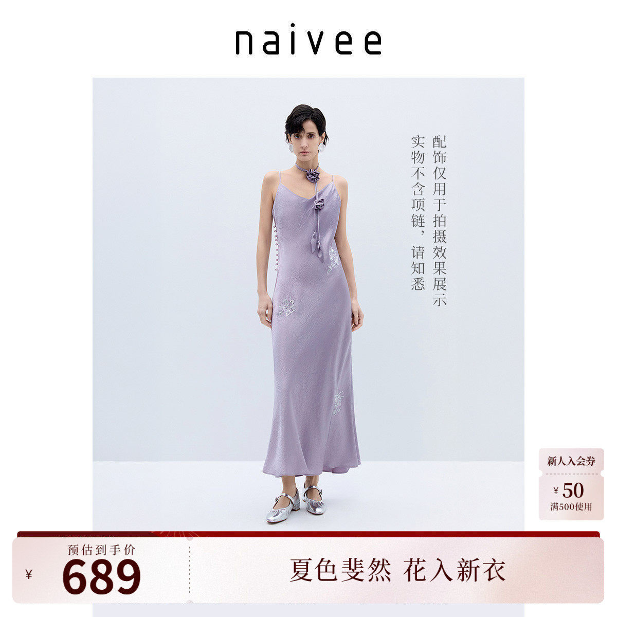 naivee纳薇醋酸紫色吊带裙长款度假约会珠绣轻礼服收腰显瘦连衣