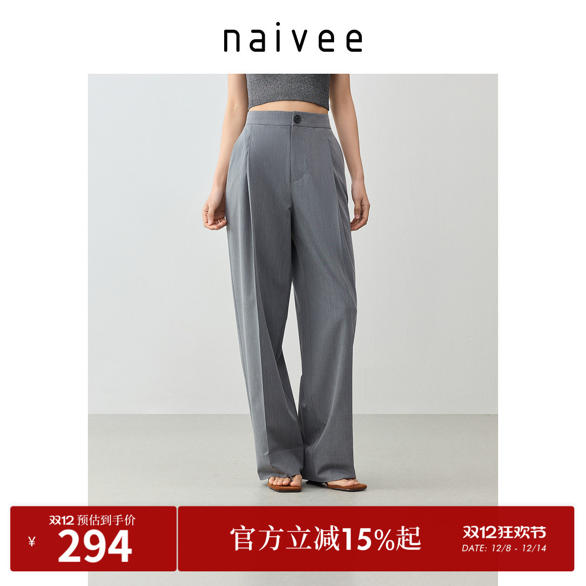 【职场通勤神裤】naivee纳薇25秋新款压褶阔腿裤女灰色抗皱西装裤