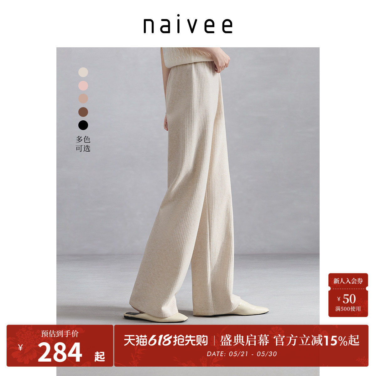 naivee纳薇悦己裤直筒阔腿糯米裤及地长裤垂感粉红休闲裤女春新