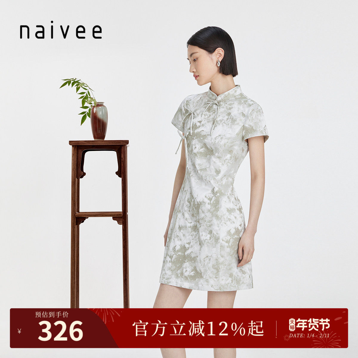 naivee纳薇新中式赴宴轻礼服S型印花收腰短袖旗袍裙连衣裙女