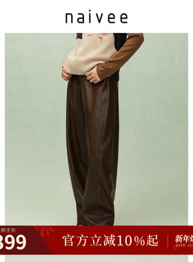 【香蕉皮裤】商场同款naivee纳薇25秋新款酷飒百搭休闲裤及地长裤