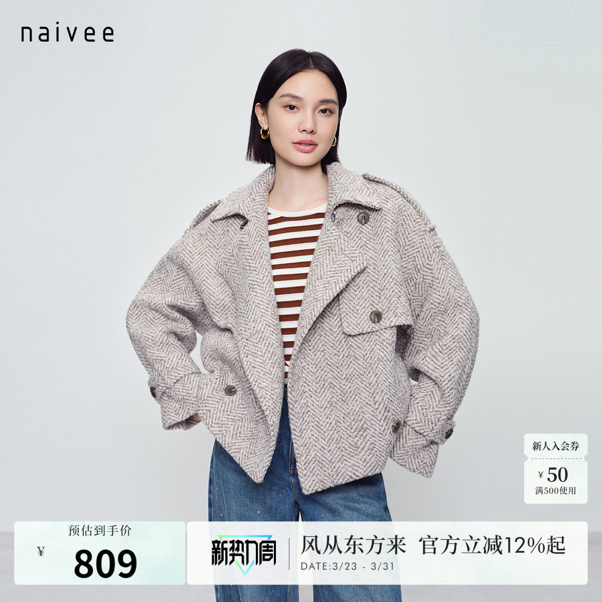 naivee纳薇春新款复古工装人字纹羊毛呢短大衣含羊驼毛含马海毛