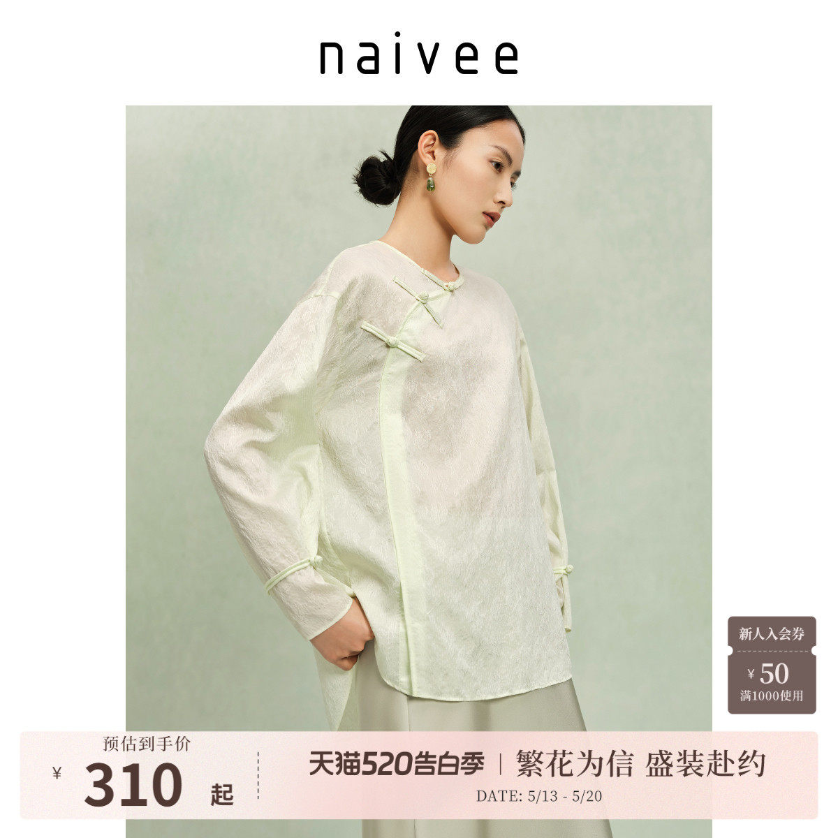 莱赛尔衬衫』naivee纳薇新中式盘扣天丝提花长袖上衣女春新款