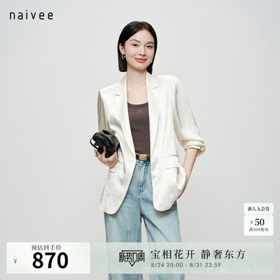 【伊士曼醋酸100】naivee纳薇26夏新款通勤翻领正肩一粒扣西装