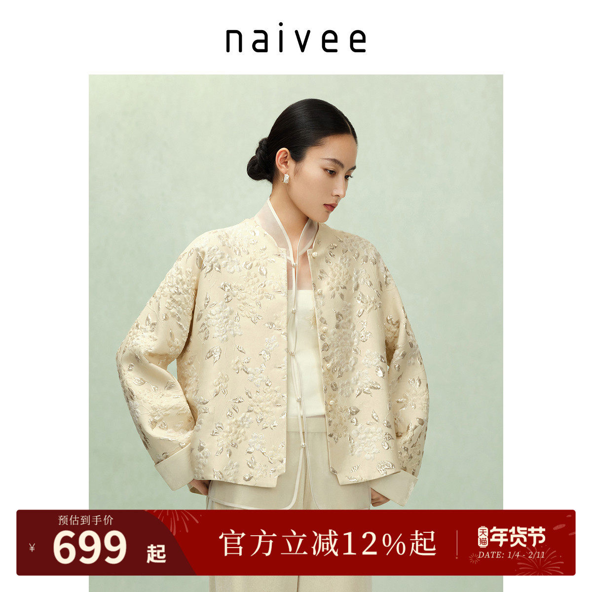 naivee纳薇长袖真丝浮雕提花上衣新中式国风女装2025新款外