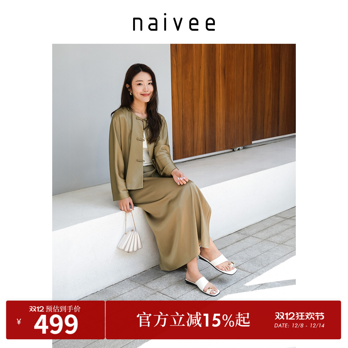 简雅百搭
凉爽醋酸