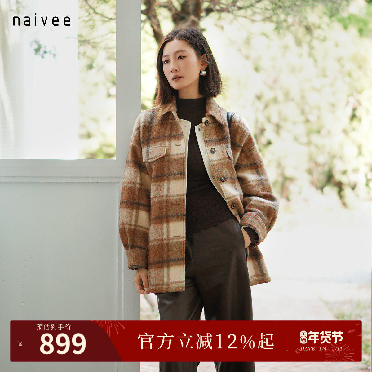 naivee纳薇25冬新款复古格纹衬衫式羊毛大衣一手长,女装/女士精品,毛呢外套,淘宝优惠券,粉丝福利购,淘宝优惠卷