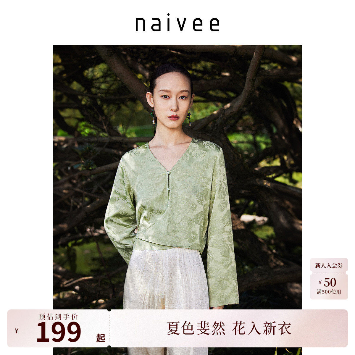 naivee纳薇夏款收腰显瘦新中式女装无袖立领短袖衬衫醋酸上衣