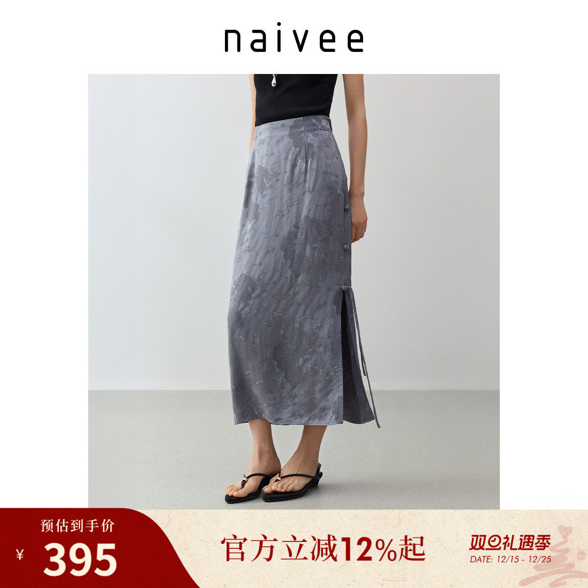 炒色人丝提花』naivee纳薇新中式直筒半身裙女25夏新款侧开衩