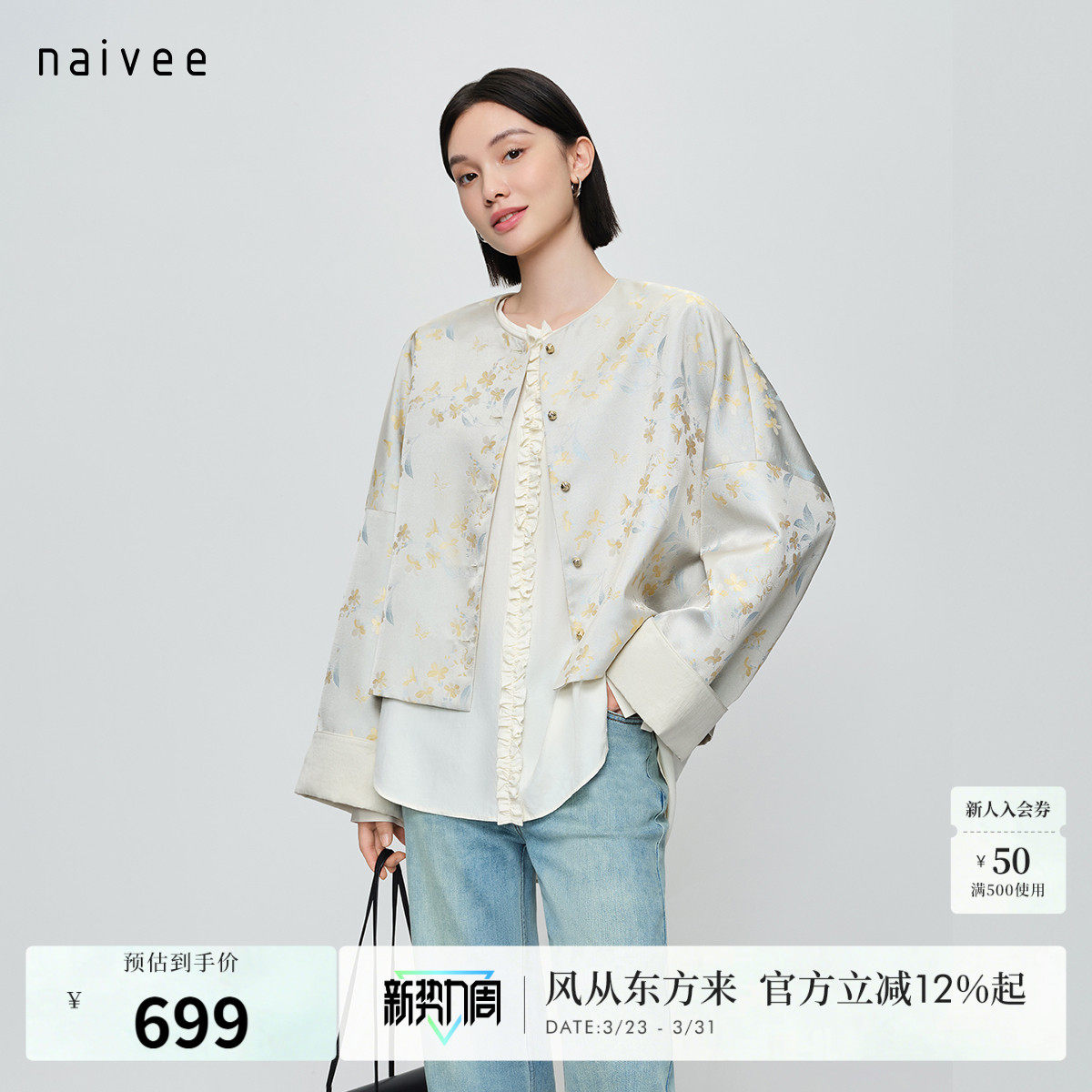 【蝶恋迎春花】naivee26春新款新中式老钱仿宋锦提花宽松短外