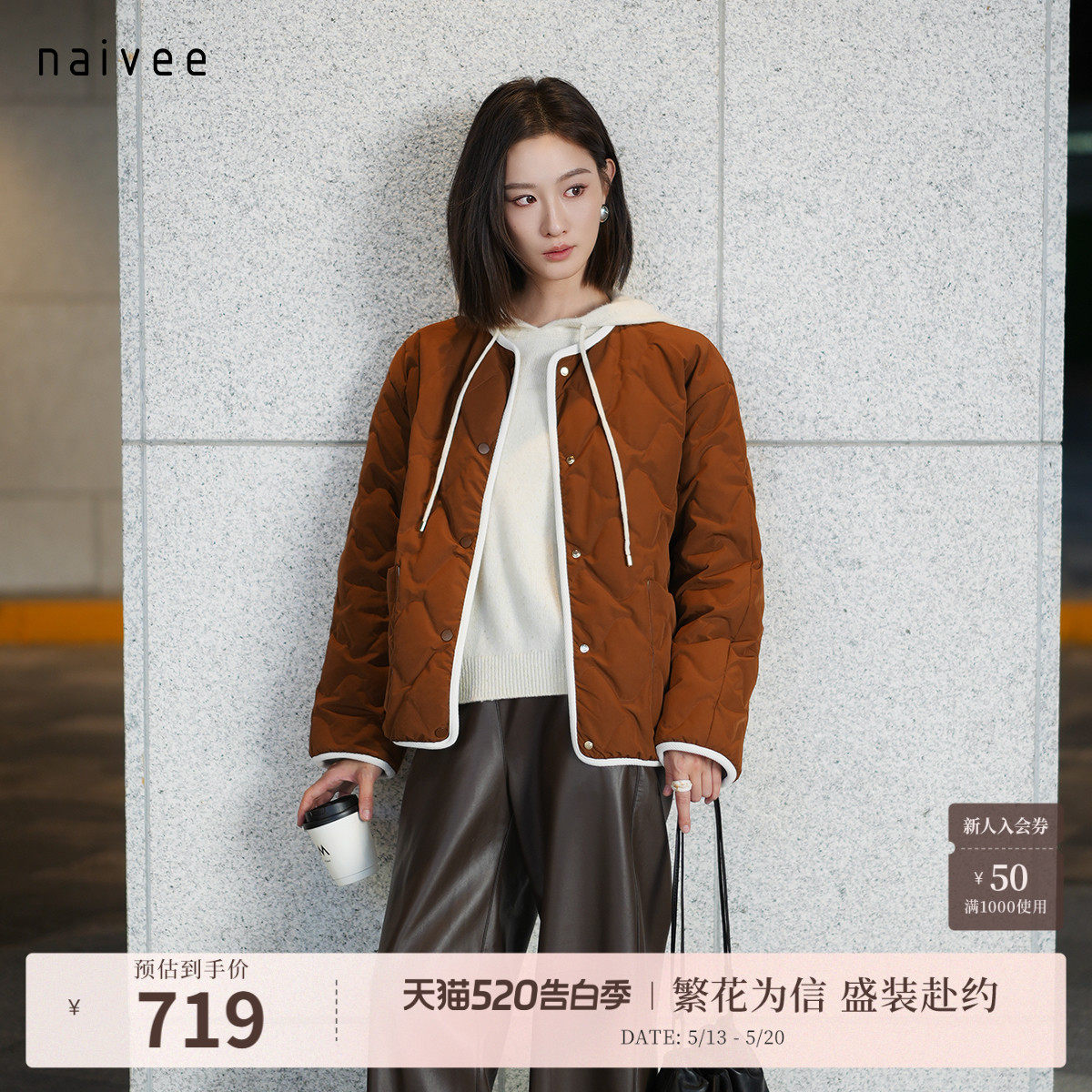 naivee纳薇春新款焦糖栗子圆领撞色绗缝羽绒服