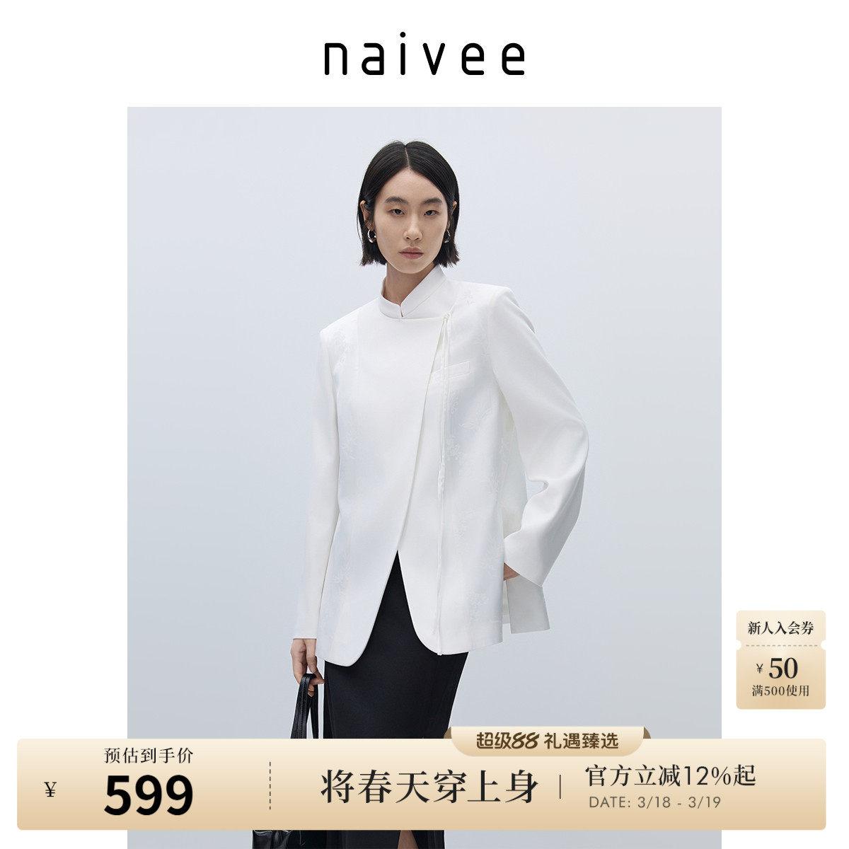 naivee纳薇新中式老钱国风含醋酸提花系带白色西装外套女春新款
