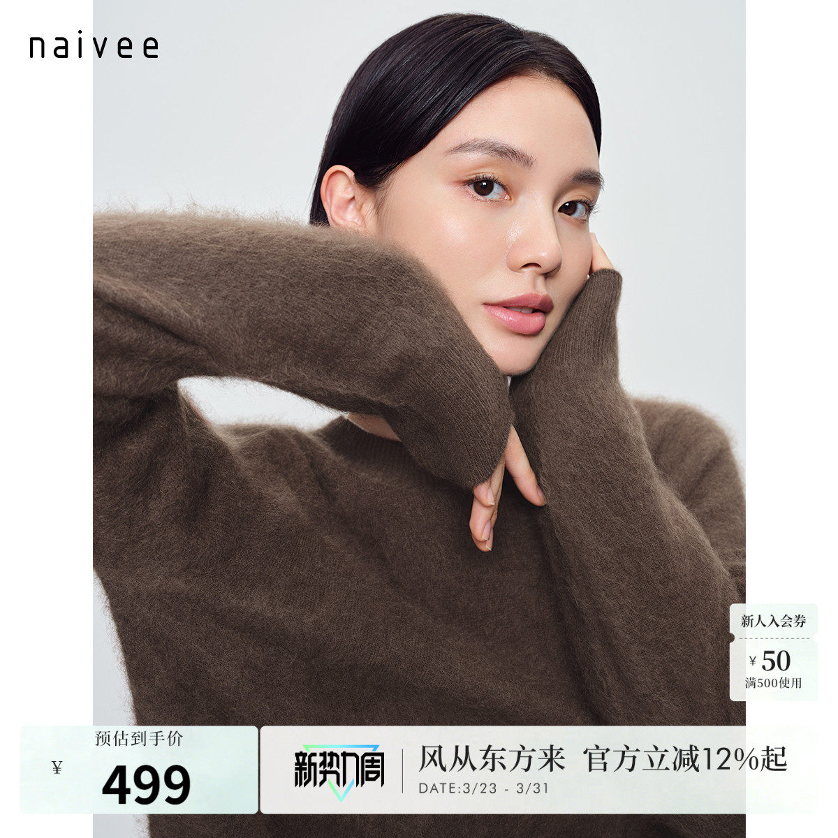 【含羊绒云朵衫】naivee纳薇春新款蓬松羊毛拉毛无缝一体针织衫