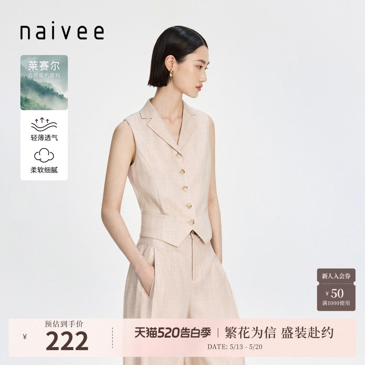 naivee纳薇秋西装领时髦通勤复古外搭收腰无袖马甲女短上衣