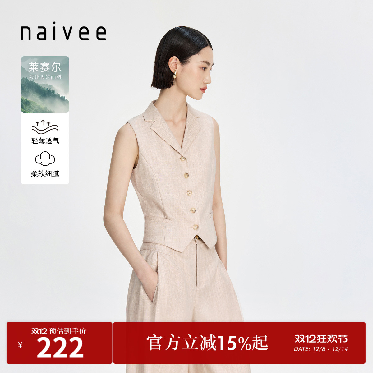 莱赛尔无袖马甲naivee时髦