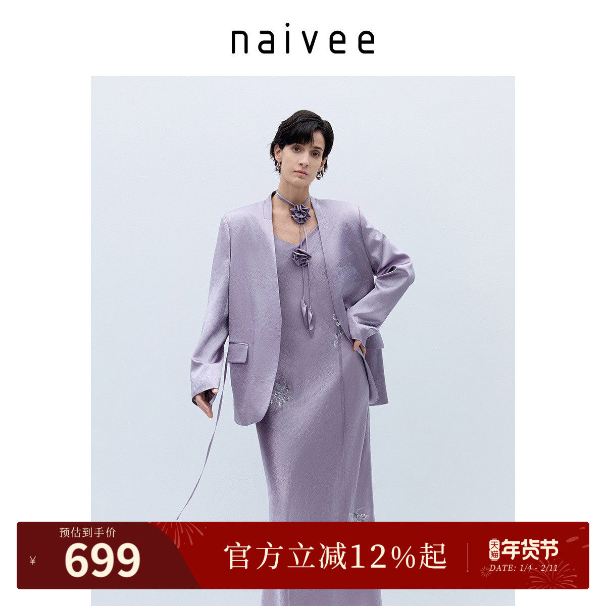 商场同款naivee纳薇25秋款醋酸紫色西装女老钱风廓西通勤赴宴