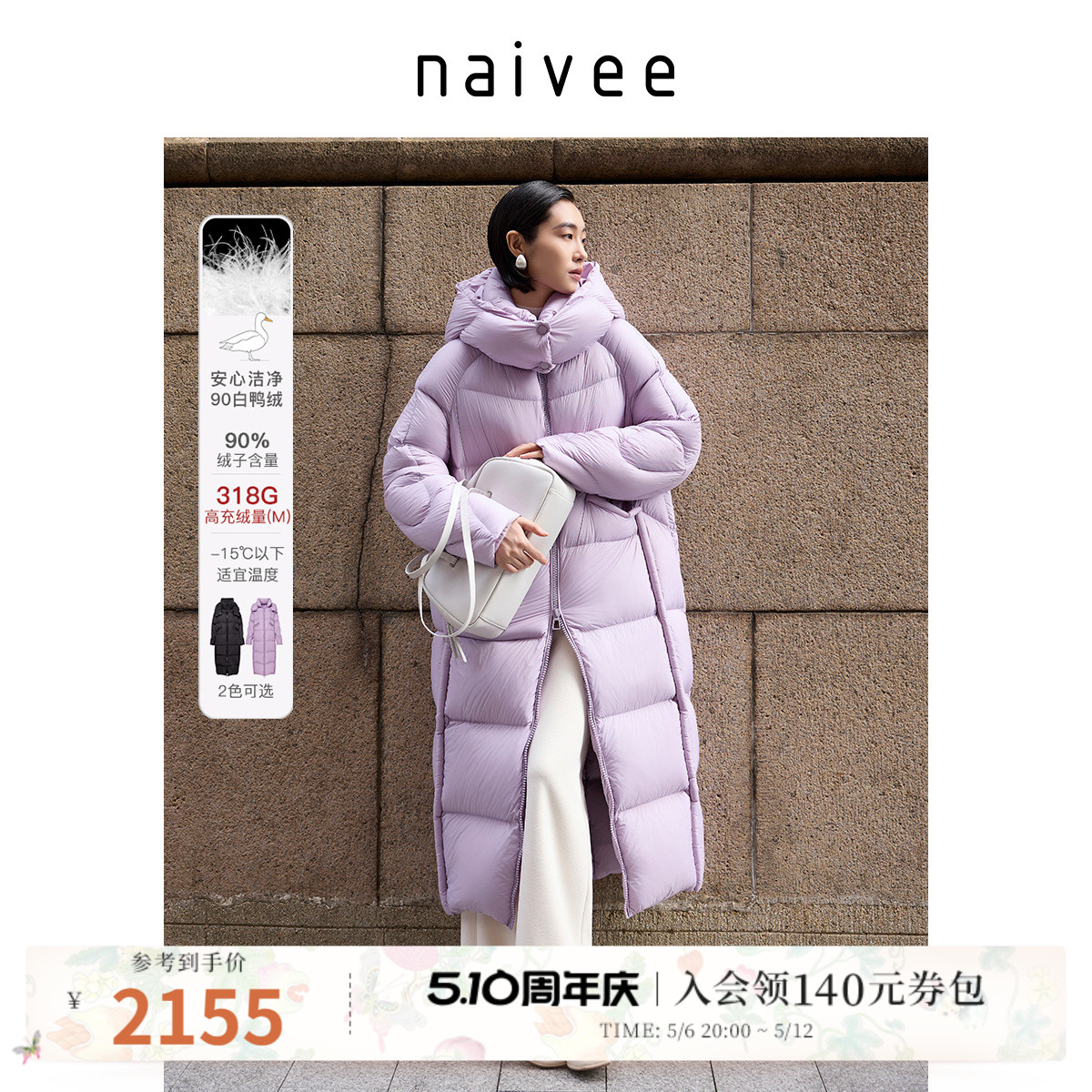 【90白鸭绒】naivee纳薇25年新款加厚抗寒过膝超长款被子羽绒服女