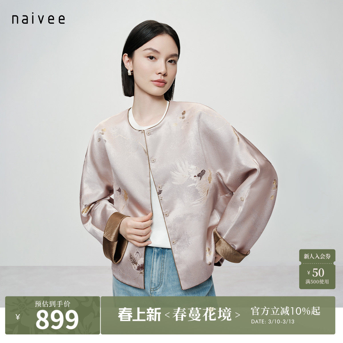 【金鱼满堂提花.双面穿外套】naivee26春新款双面异色伊士曼