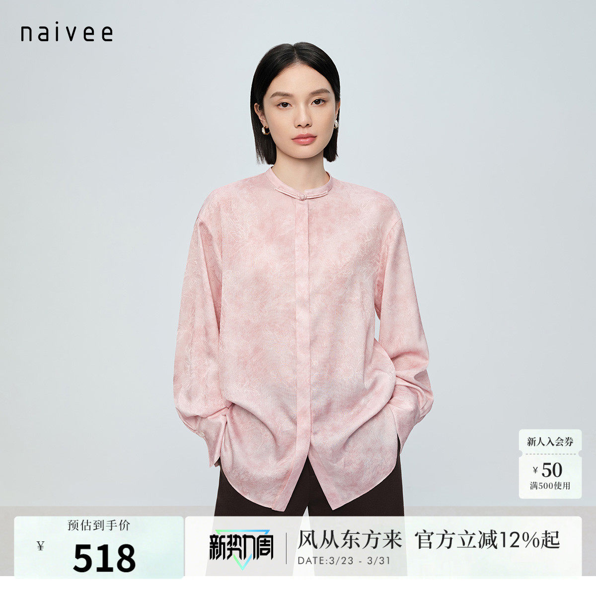 naivee纳薇26春夏新款提花印花轻国风一粒扣盘扣粉色衬衫女