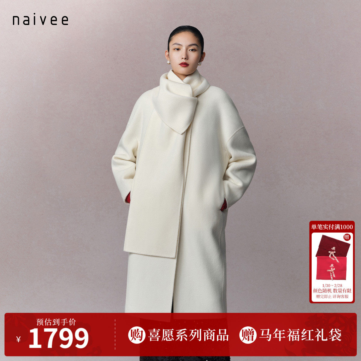 【100绵羊毛】naivee纳薇25冬新中式茧型围巾双面呢大衣过
