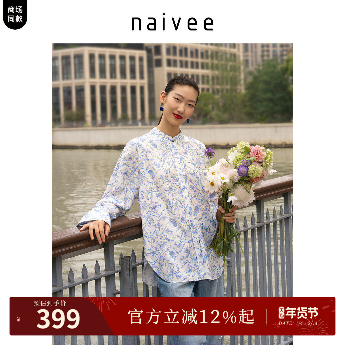 纳薇青花瓷蓝2025秋新款新中式立领印花衬衫莱赛尔亚麻长袖上衣女