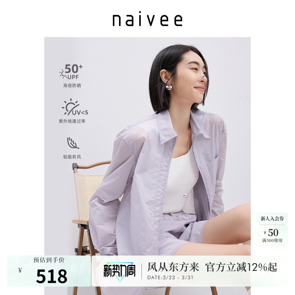 【UPF50+原纱防晒】商场同款naivee纳薇轻薄衬衫紫色女春