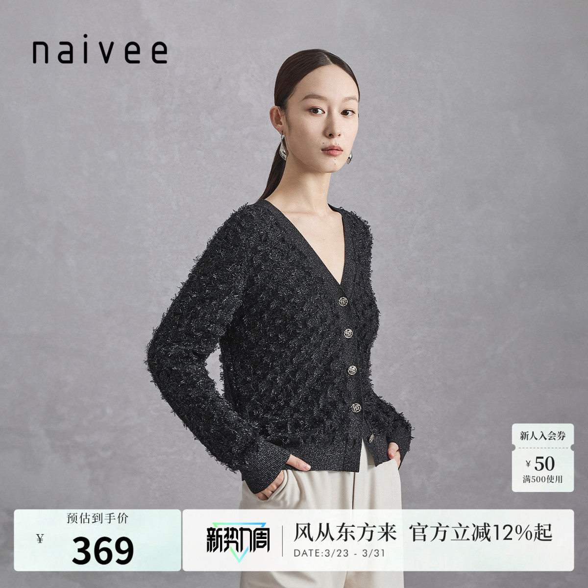 naivee纳薇秋款V领精致流苏棉羊毛针织开衫外套女氛围感气质