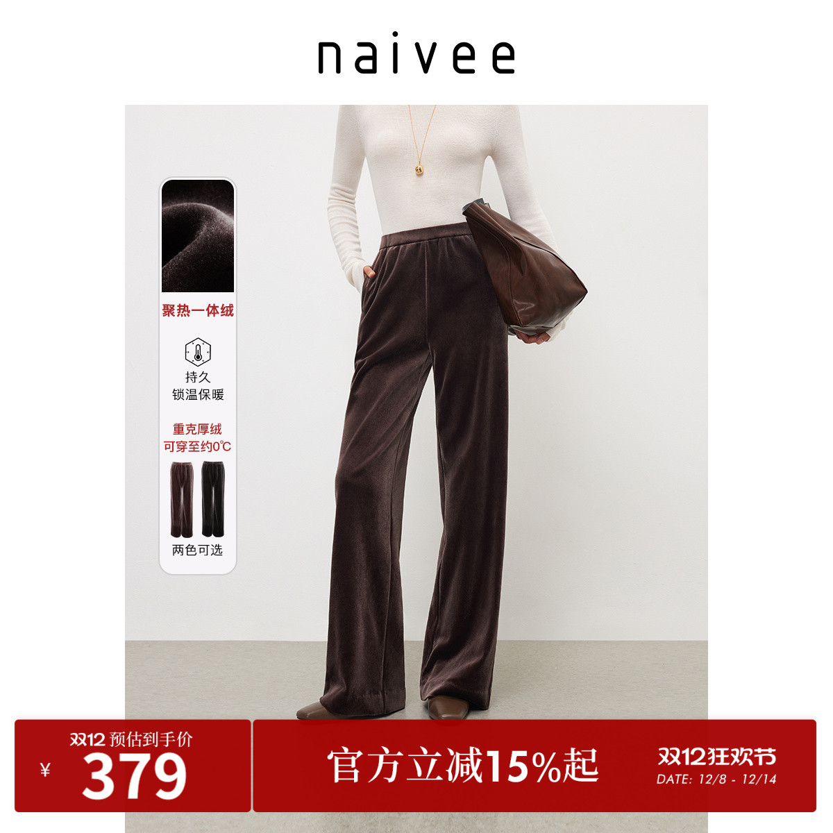 休闲裤naivee纳薇加绒加厚