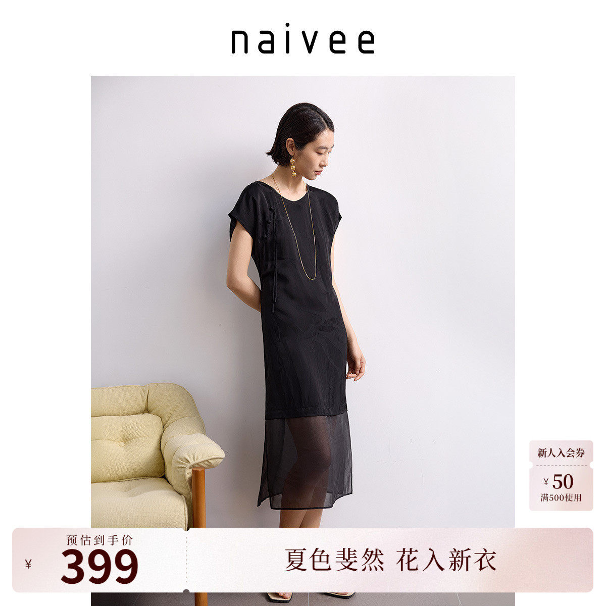 商场同款naivee纳薇圆领斜襟连衣裙夏新款黑色旗袍裙拼接欧根纱
