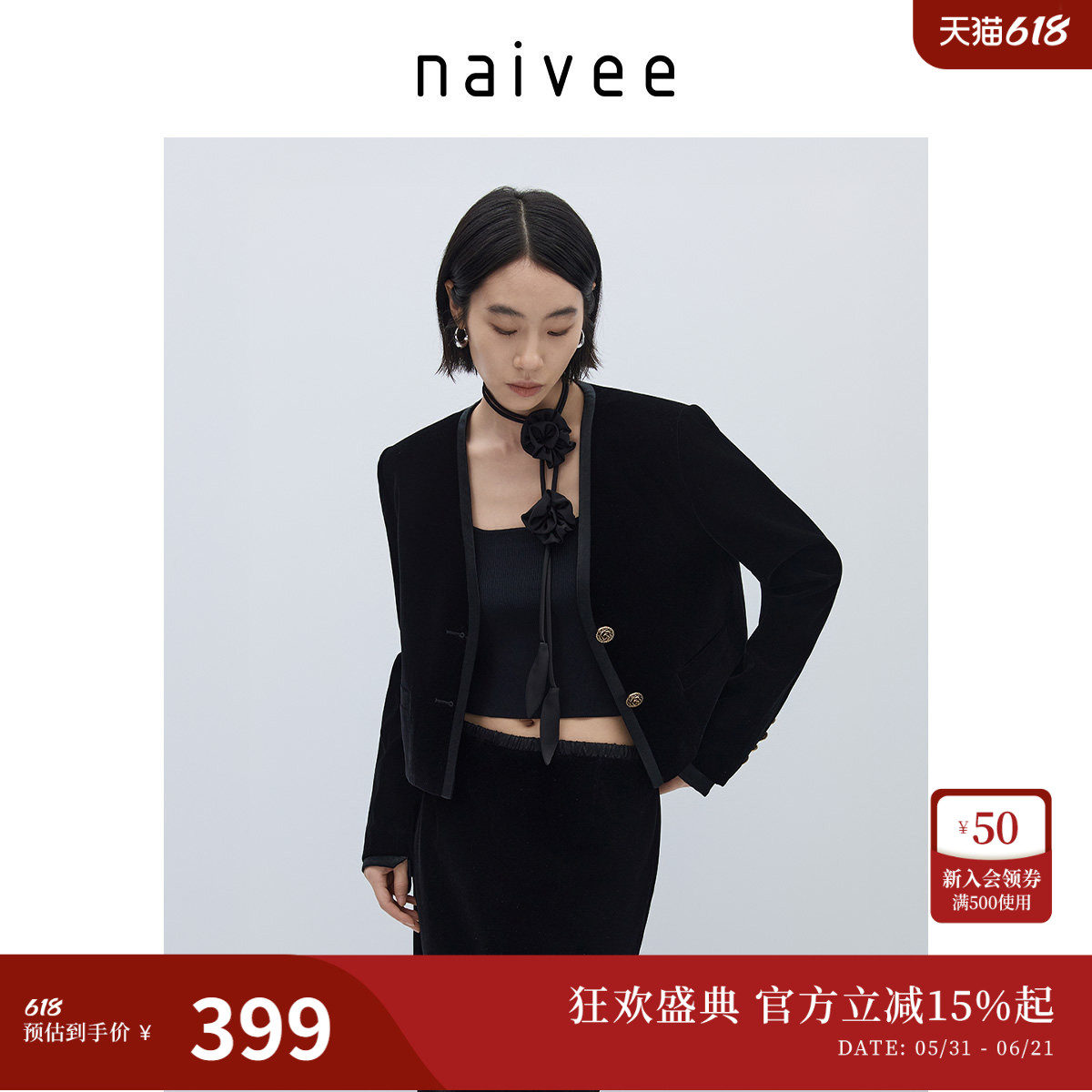 商场同款naivee纳薇丝绒V领小香风西装新年年会礼服外套女春新款