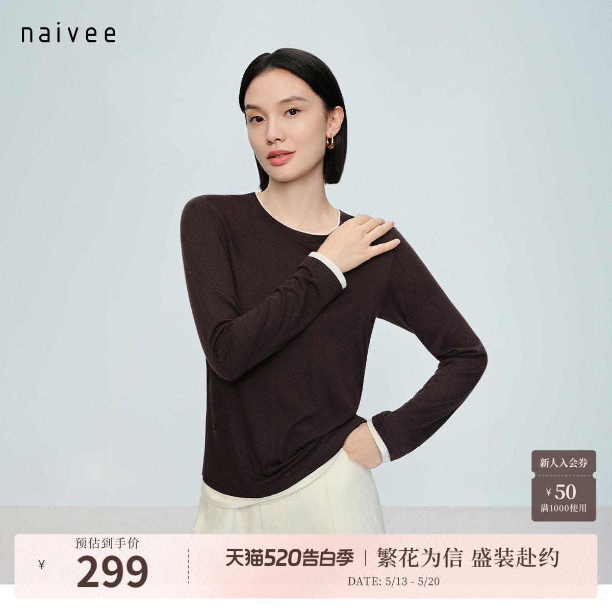 【天丝羊毛】naivee26春新款假两件撞色长袖云朵T恤面膜打底