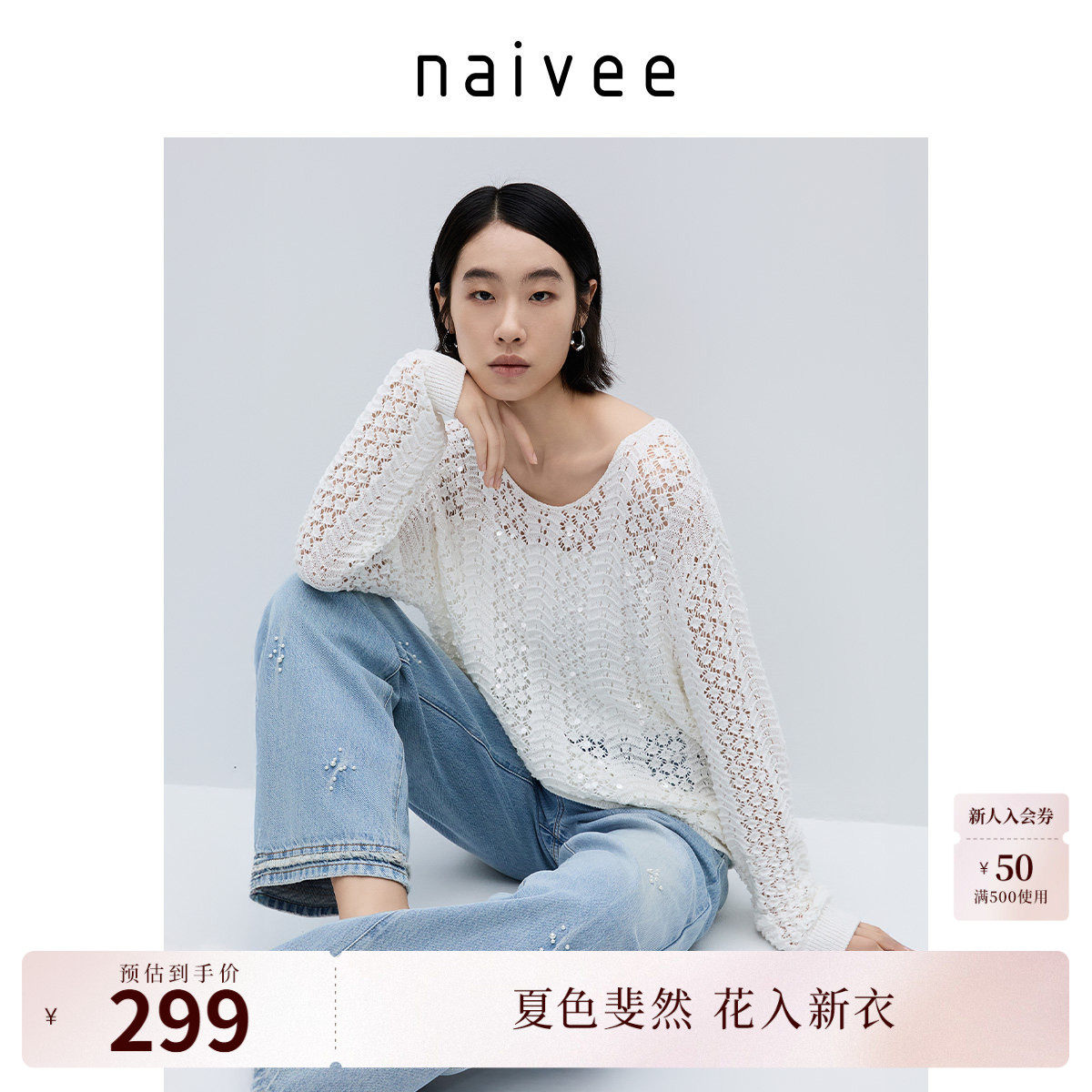 naivee纳薇秋白色镂空棉针织罩衫女慵懒风钉珠刺绣套头毛衣春新