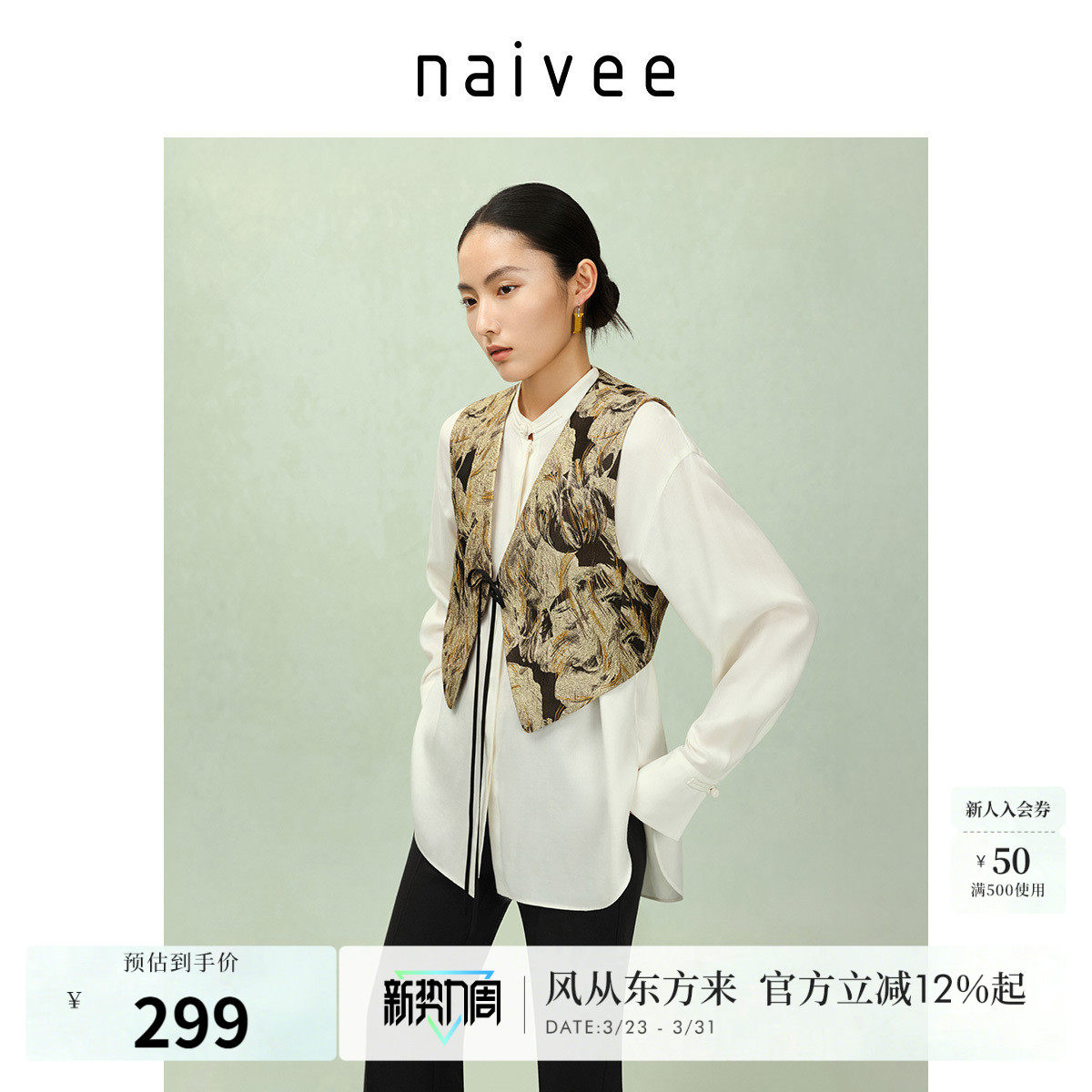 【曜影沉金新中式】商场同款naivee纳薇通勤百搭提花马甲春新款