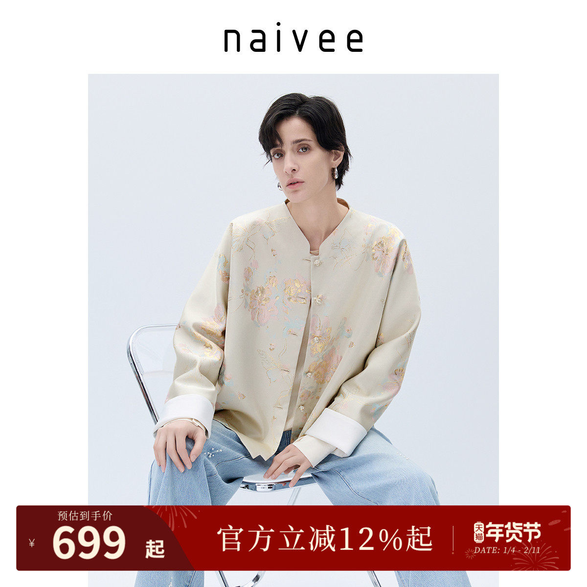 naivee纳薇25秋款新中式轻国风衣服重工提花短外套女老钱风穿搭,女装/女士精品,短外套,淘宝优惠券,粉丝福利购,淘宝优惠卷