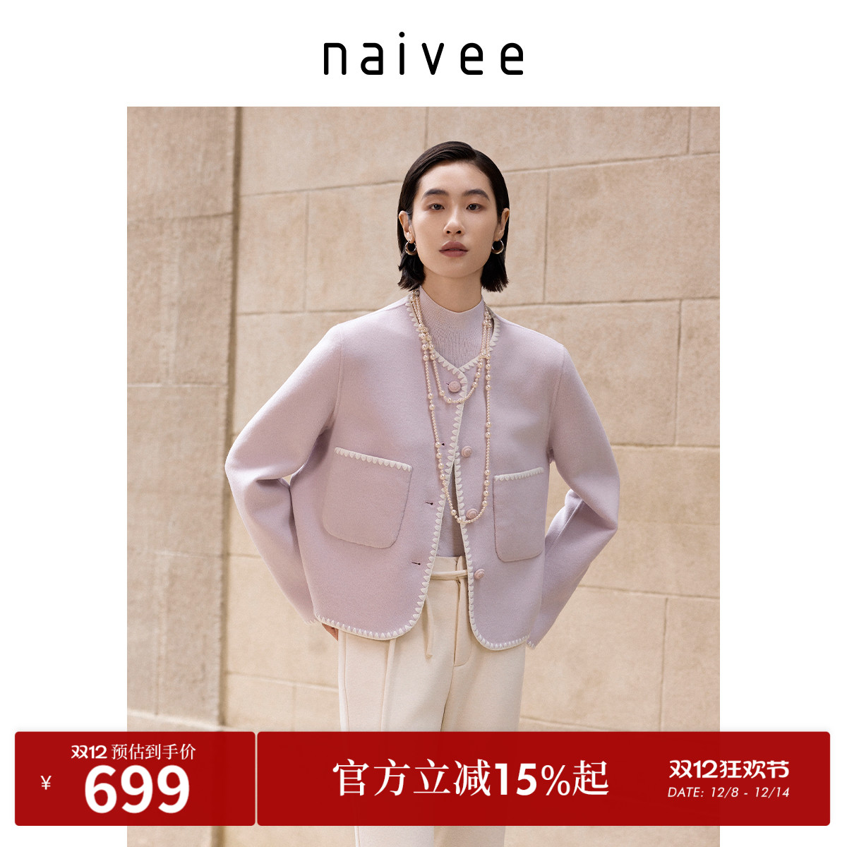 经典小香风
双面呢大衣
绵羊毛