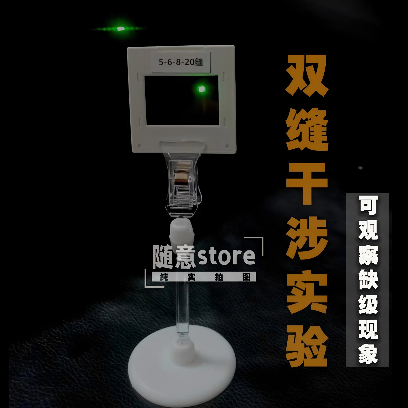双缝干涉实验仪器光栅物理光学狭缝器材缺级演示镜片单缝衍射定制 - 实物图