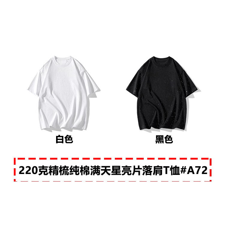 满天星T恤宽松舒适男女同款圆领半袖潮牌百搭纯棉小众设计星空