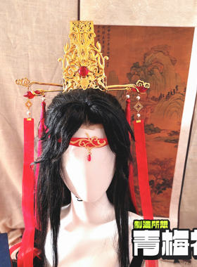 魔道祖师蓝忘机婚服cos发冠青梅社出品