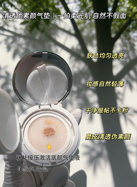 植萃水光气垫轻薄服帖遮瑕BB