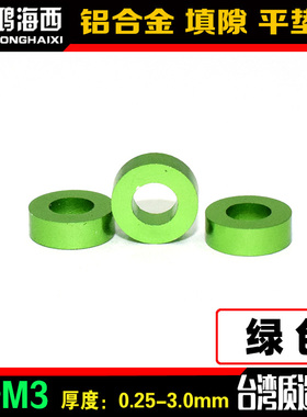 CNC工艺彩色铝合金阳极氧化加厚平垫片平垫圈介子内3*外6mm紫色