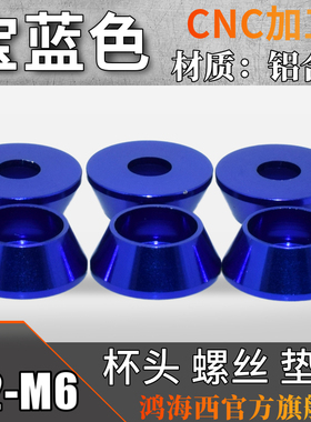 M2M2.5M3M4台湾进口彩色铝合金圆柱杯头内六角螺丝垫片垫圈宝蓝色