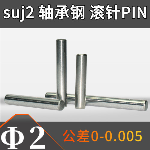pin台湾进口suj2轴承钢滚针圆柱